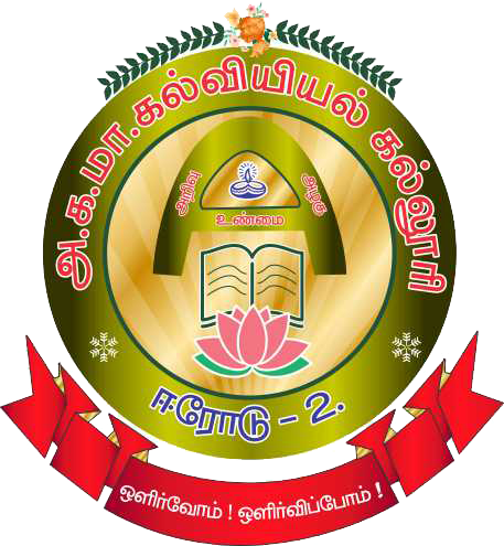 AVINASI GOUNDER MARIAMMAL TRUST COLLEGE OF EDUCATION-AGTCE Logo - JPG, PNG, GIF, JPEG