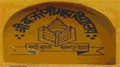 Sri Bajrangi Mahavidhyalaya - SBM Logo - JPG, PNG, GIF, JPEG