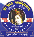 Sri Shiv Mahavidyalaya - SSM Logo - JPG, PNG, GIF, JPEG