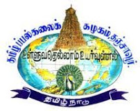 Tamil University College of Language Logo - JPG, PNG, GIF, JPEG