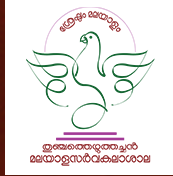 Thunchath Ezhuthachan Malayalam University - TEMU Logo - JPG, PNG, GIF, JPEG
