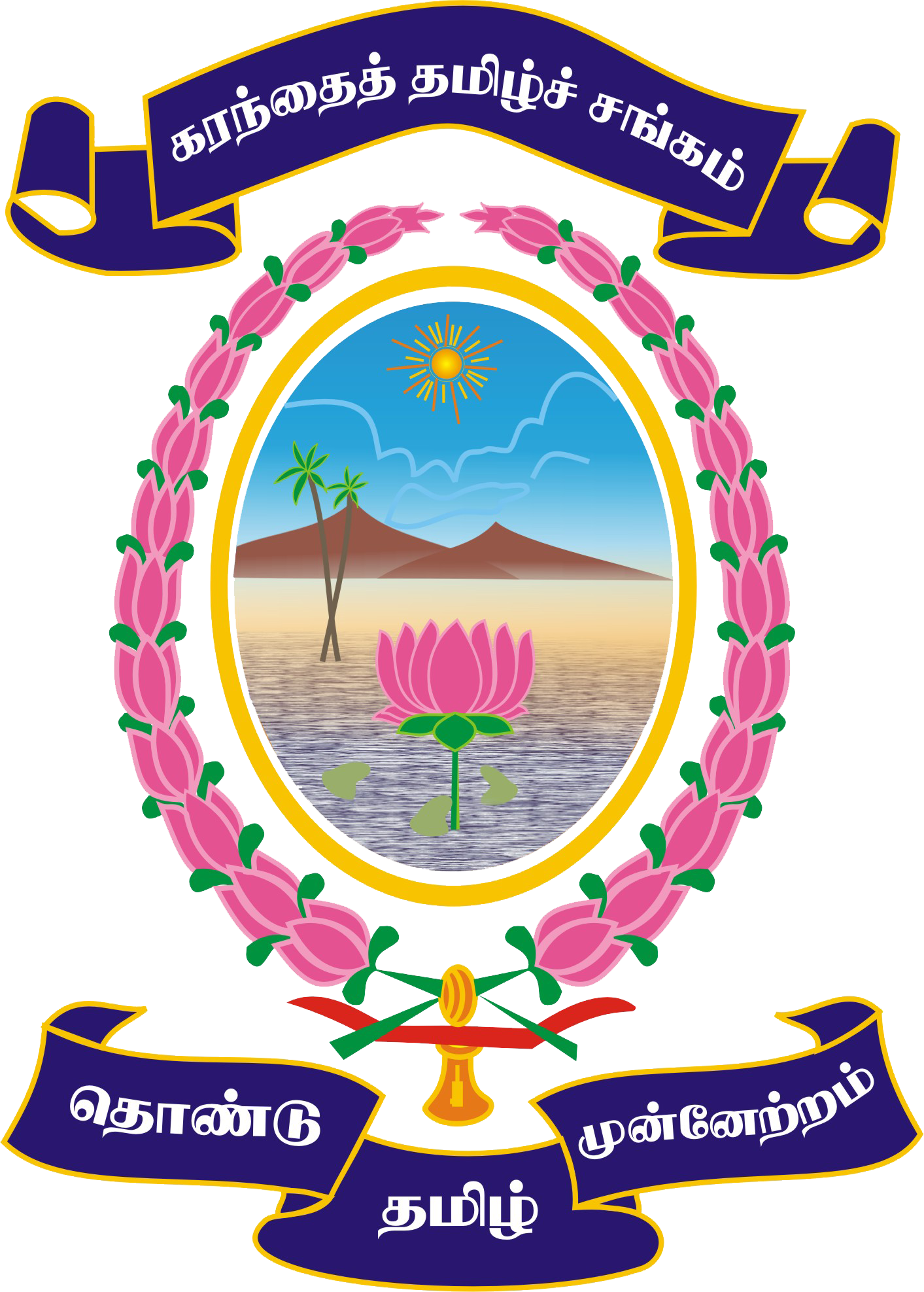 UMAMAHESWARANAR COLLEGE OF EDUCATION-UCE Logo - JPG, PNG, GIF, JPEG
